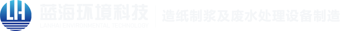 新鄉(xiāng)市藍(lán)海環(huán)境科技有限公司